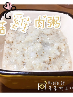🍼寶寶副食品-香菇雞肉粥│9m+ 的食譜成品照片