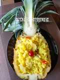 আনারসের পোলাও (anaraser pulao recipe in Bengali)