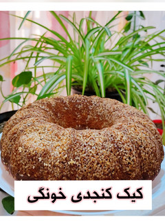 عکسی از دستور کیک کنجدی خونگی