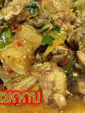 ผัดกบมะเขือเปราะ