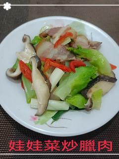 娃娃菜妙臘肉(簡單料理) 的食譜成品照片
