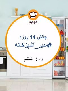 عکسی از دستور استفاده از وسایل دور ریز