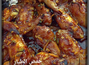 صورة لوصفة أجنحة الدجاج الحراق