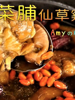 【老菜脯仙草雞湯】經典仙草雞湯這樣做 的食譜成品照片