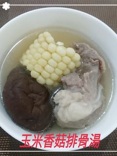 玉米香菇排骨湯(簡單料理) 的食譜成品照片