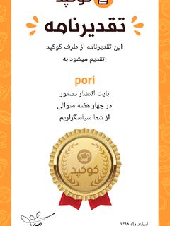 عکسی از دستور تقدیر نامه 😍😍