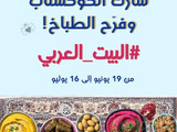 جاهزين تعرّفونا على وصفات بلادكم من خلال الكوكسناب لفرصة ربح كتيّب الكتروني مميّز؟