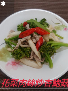 花菜肉絲炒杏鮑菇(簡單料理) 的食譜成品照片