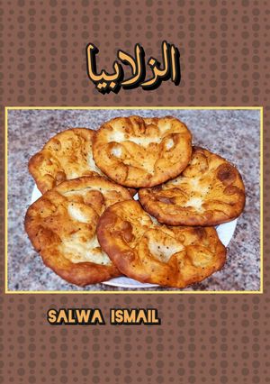 صورة لوصفة الزلابيا