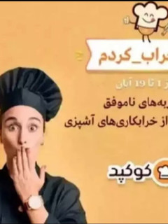 عکسی از دستور خرابکاری