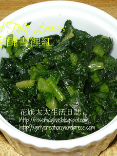自家醃雪裡紅 的食譜成品照片