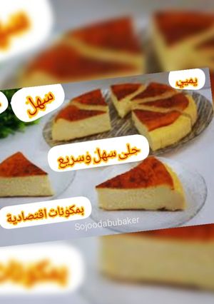 صورة لوصفة الحلى السريع والسهل بدون دقيق وكريمة./شبيهة كيك سابيستيان