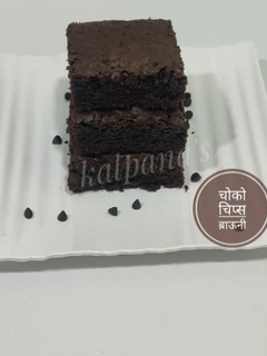 चोको चिप्स ब्राऊनी (Choco chips brownie recipe in marathi) रेसिपी चे मुख्य फोटो