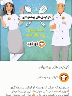 عکسی از دستور کوکپدی پیشنهای هستم در خدمتتون🙏🙏🙏