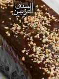 كيكه زهره أوزوماكي 🥰😋
