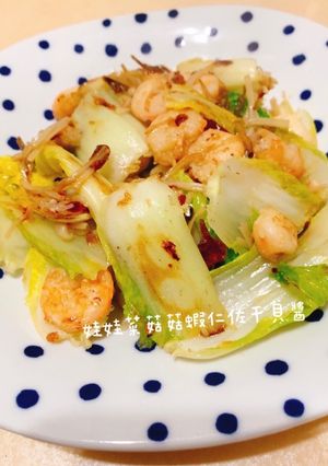 娃娃菜菇菇蝦仁佐干貝醬 的食譜成品照片