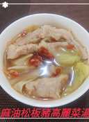 麻油松板豬 料理 106 篇食譜與家常做法 Cookpad