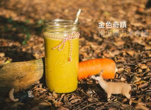 營養師的精力湯之路─ 金色奇蹟 ‧ 南瓜精力湯食譜 的食譜成品照片