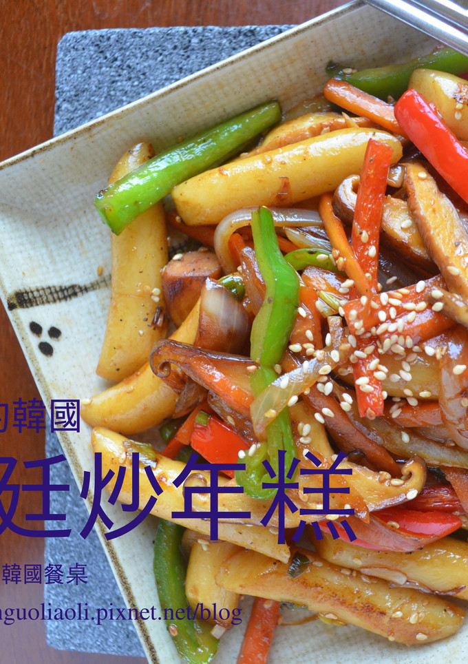 不辣的韓國宮廷炒年糕， 궁중떢볶이 by 韓國餐桌 的食譜成品照片