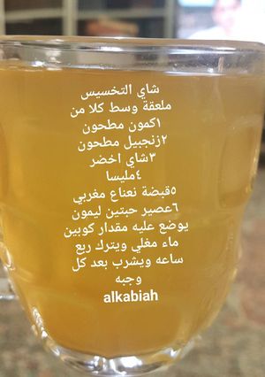صورة لوصفة شاي التخسيس