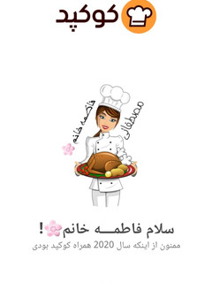 عکسی از دستور کارنامه کوکپدی سال 2020