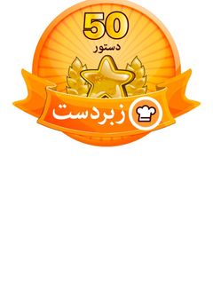 عکسی از دستور مدال جديدم 😍