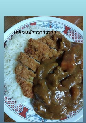 รูปของ แกงกะหรี่ญี่ปุ่น (ง่ายมาก)
