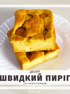Фото ПП Швидкий пиріг з абрикосами 🥧.