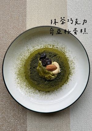 抹茶巧克力奇亞籽蛋糕 的食譜成品照片
