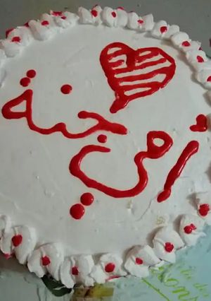 صورة لوصفة كيكة عيد الام