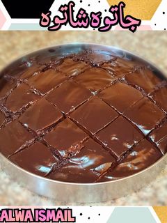 صورة لوصفة جاتو شاتوا 🍫🍰☕