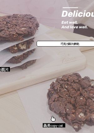 巧克力酥片餅乾🍪🥛4種材料｜無烤箱 的食譜成品照片