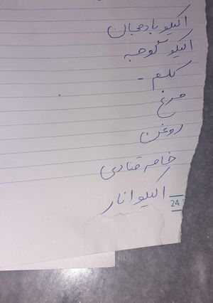 عکسی از دستور لیست خرید هفتگی
