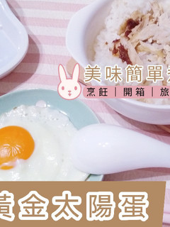 黃金太陽蛋|荷包蛋|煎蛋 的食譜成品照片