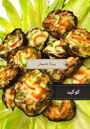 عکسی از دستور پیتزا بادمجان