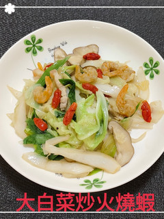大白菜炒火燒蝦(簡單料理) 的食譜成品照片