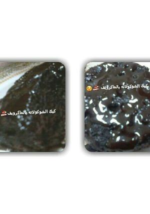 صورة لوصفة كيك الشوكولاته بالماكرويف لذيذ وسريع 🍰🍰😜