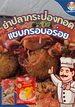 รูปของ ยำปลากระป๋องทอดกรอบ🐟🌶️