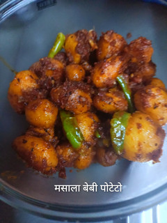 मसाला बेबी पोटैटो (masala baby potato recipe in Hindi) रेसिपी मुख्य फोटो