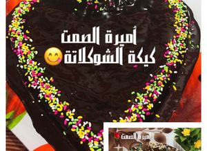 صورة لوصفة كيكات بصلصة الشوكولاته😋
