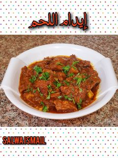 صورة لوصفة إيدام اللحم 🥩 🍅🌶️