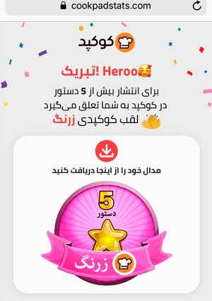عکسی از دستور دومین مدال من
