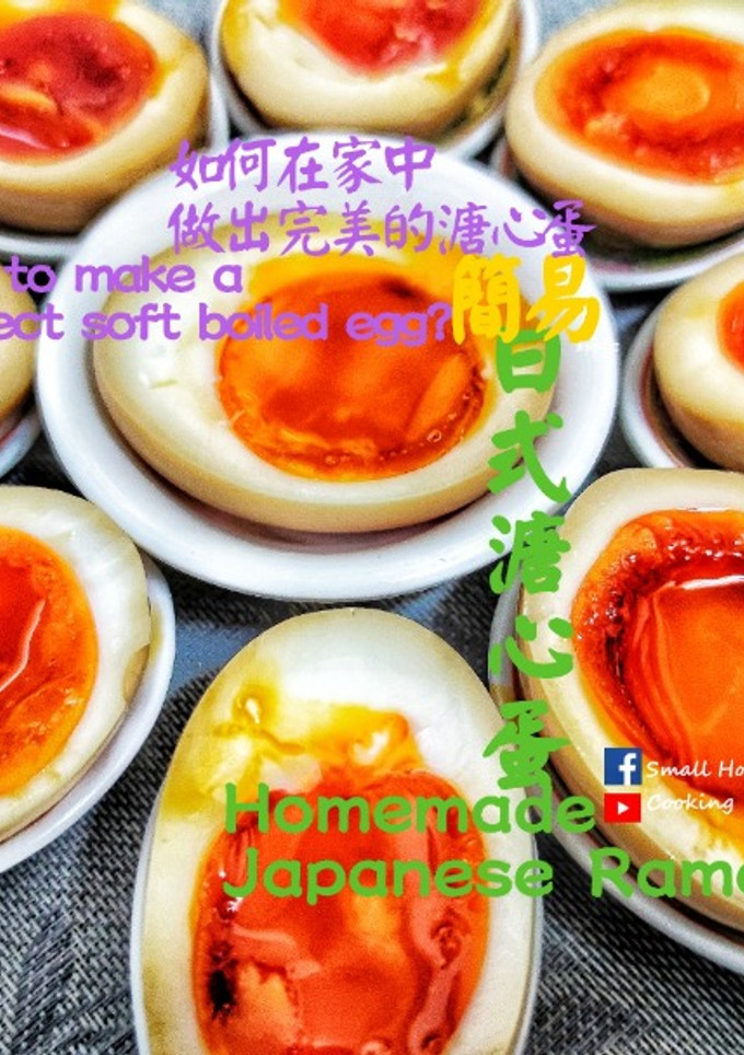 簡易篇｜日式溏心蛋 100%成功 零失敗 如何在家中做出一隻完美的溏心蛋? (附影片) 的食譜成品照片