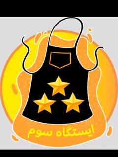 عکسی از دستور مدال ایستگاه سوم🥉
