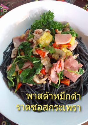 รูปของ พาสต้าหมึกดำราดซอสกะเพรา