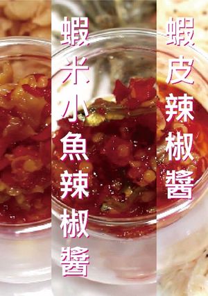 匠弄。辣椒醬五款 Amazing Chili Sauce Recipe IN-5-MINS!!! 的食譜成品照片