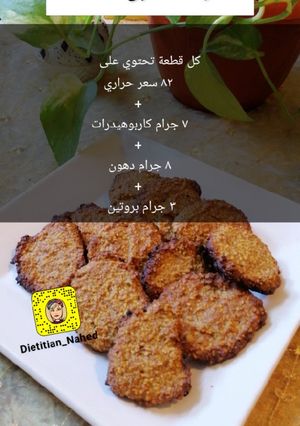 صورة لوصفة كوكيز بدقيق اللوز خالي من الجلوتين صحي