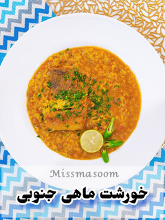 عکسی از دستور خورشت ماهی جنوبی