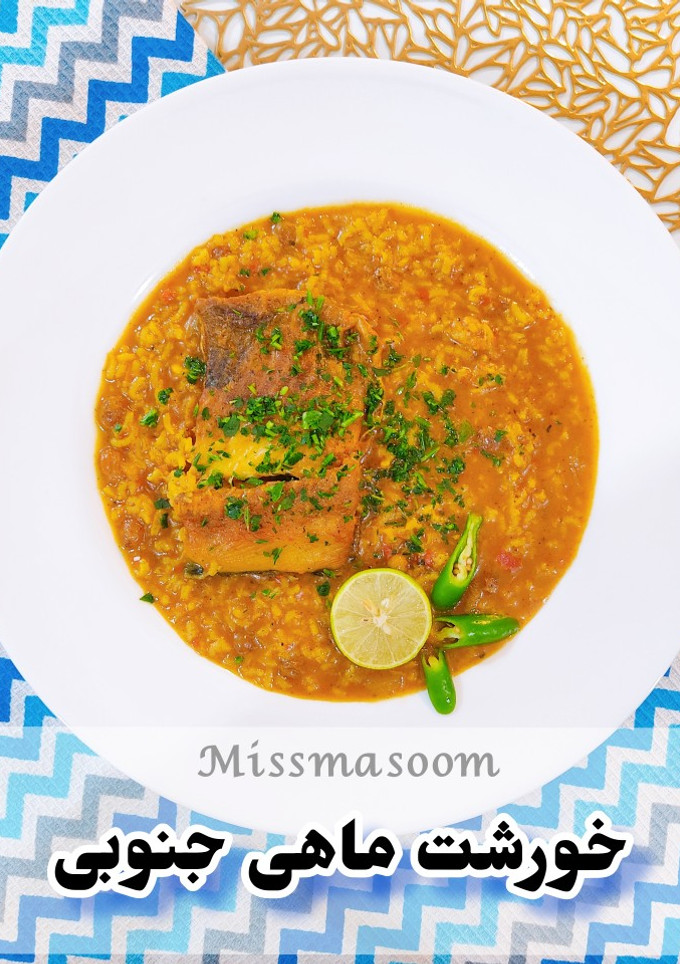 عکسی از دستور خورشت ماهی جنوبی