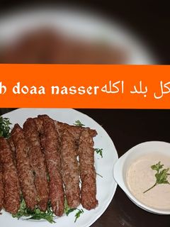 صورة لوصفة كفته مشويه على الفحم مع سلطة طحينه